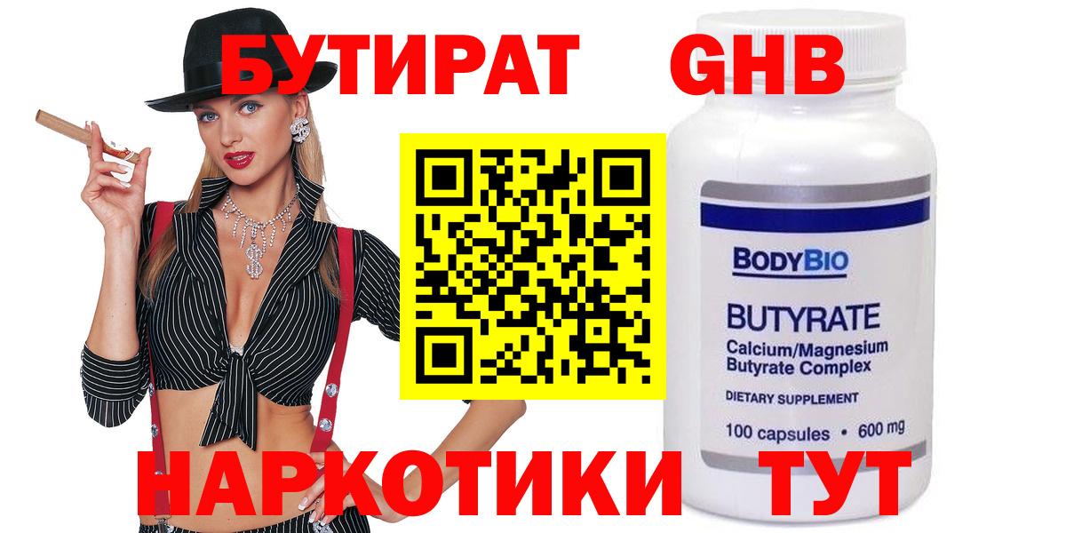 Бутират  БУТИРАТ буратино  Вход с VPN  Ухта 