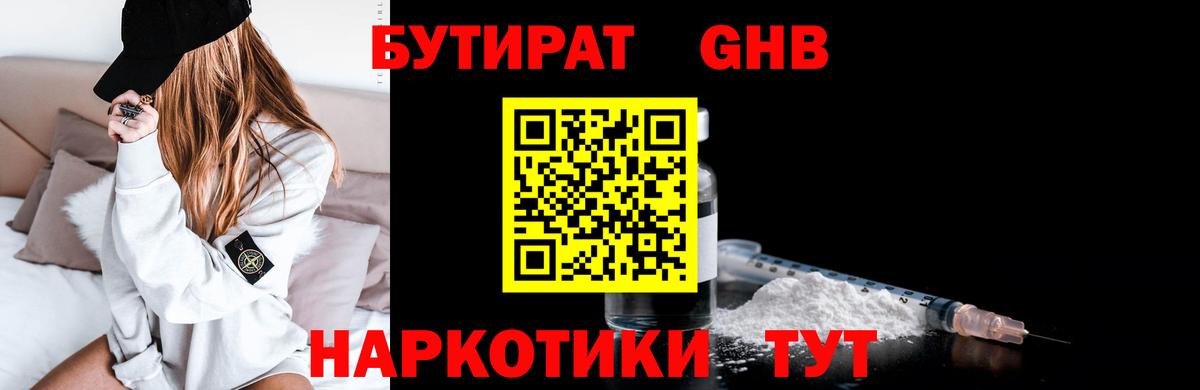 Бутират жидкий экстази Ухта