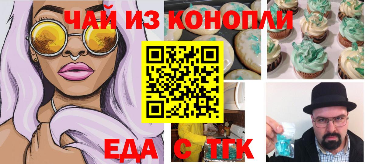 Еда ТГК конопля Ухта