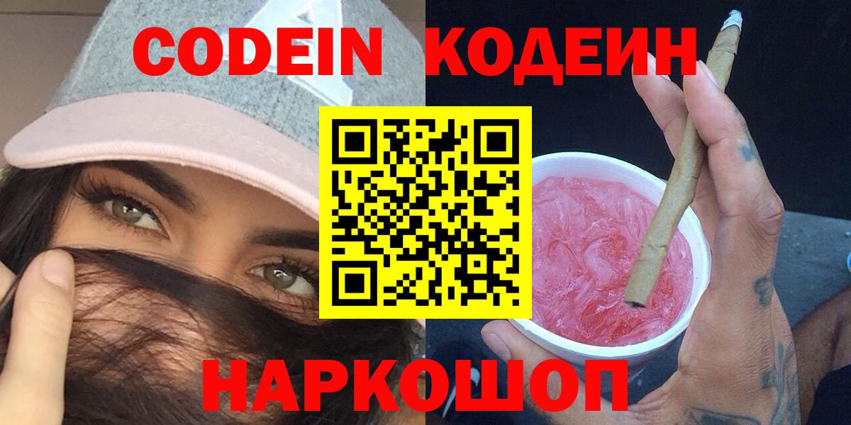 Кодеин напиток Lean (лин) Ухта