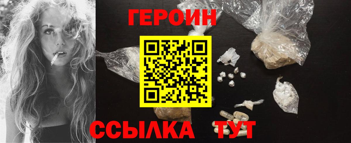 ГЕРОИН хмурый Ухта