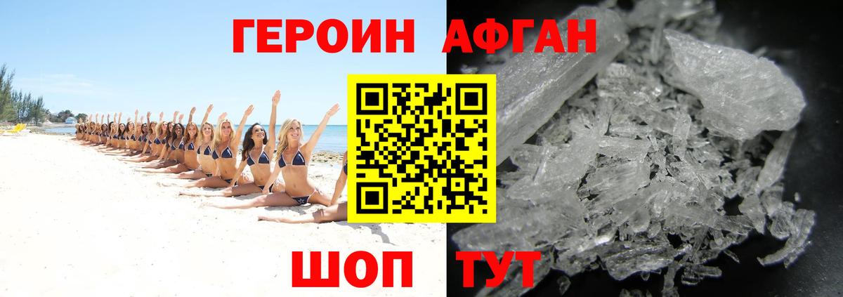 ГЕРОИН  Героин Афган  Вход с VPN  Ухта 