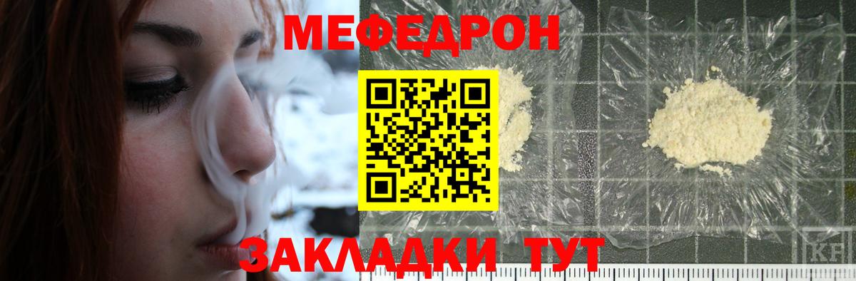 Меф мяу мяу мука Ухта