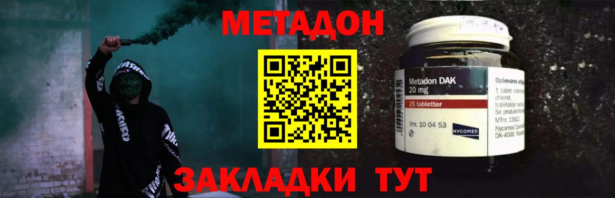 МЕТАДОН methadone  Вход с VPN  Ухта 